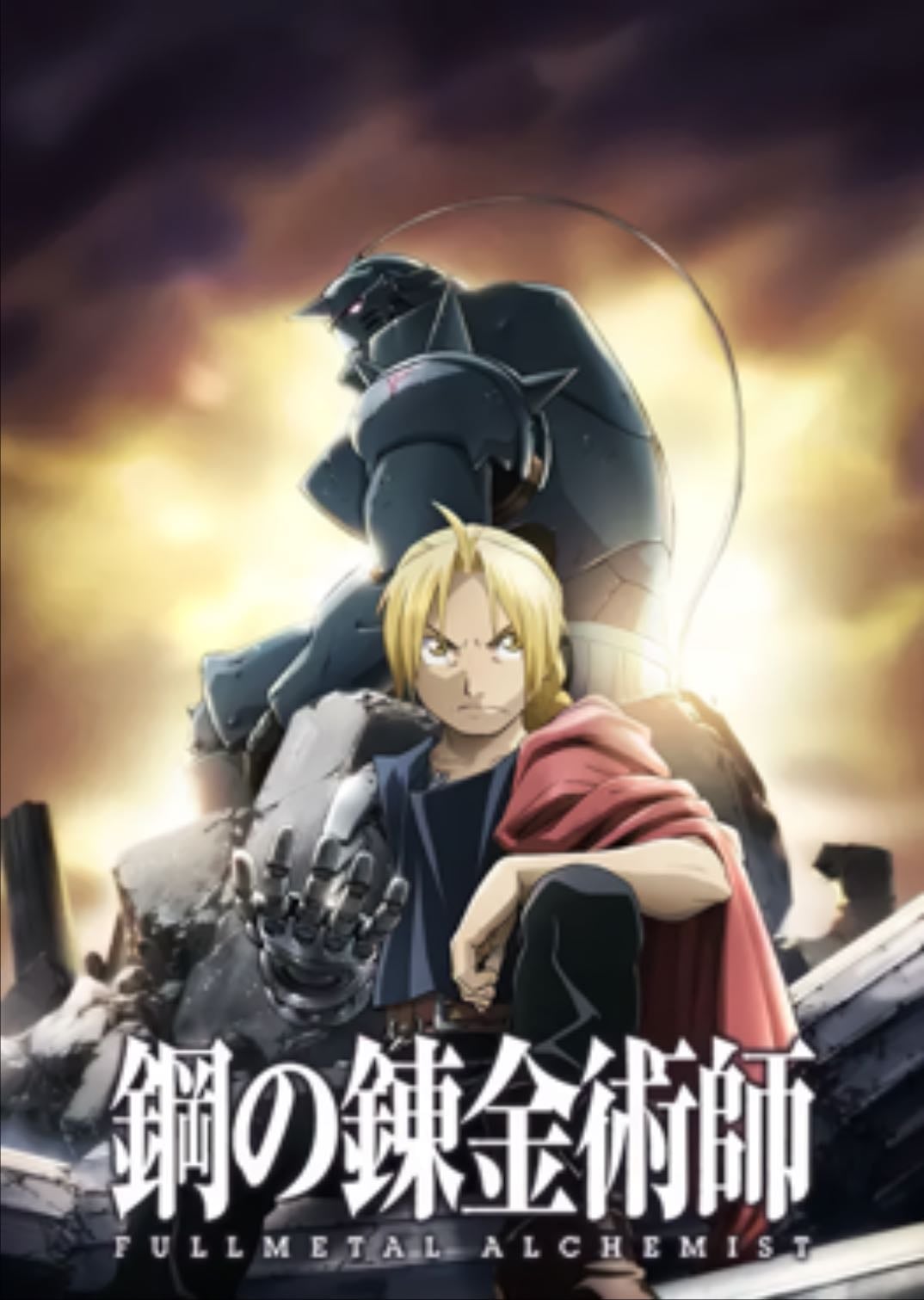 Fullmetal Alchemist: Brotherhood - 2009
