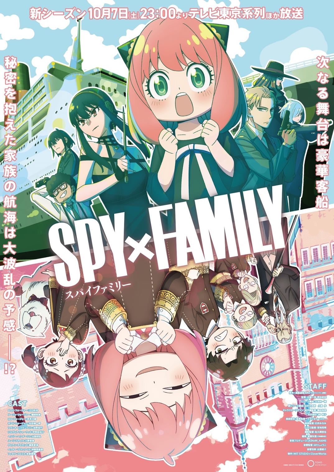 Spy x family s2 - . 2023