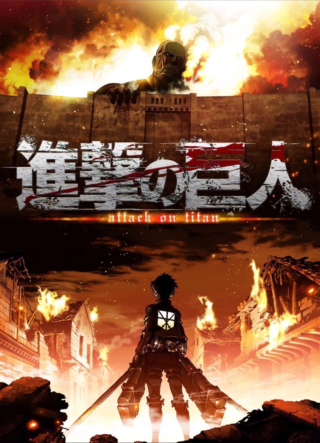 Attack on Titan s1 - . 2013