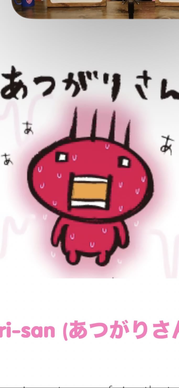 atsugari-san