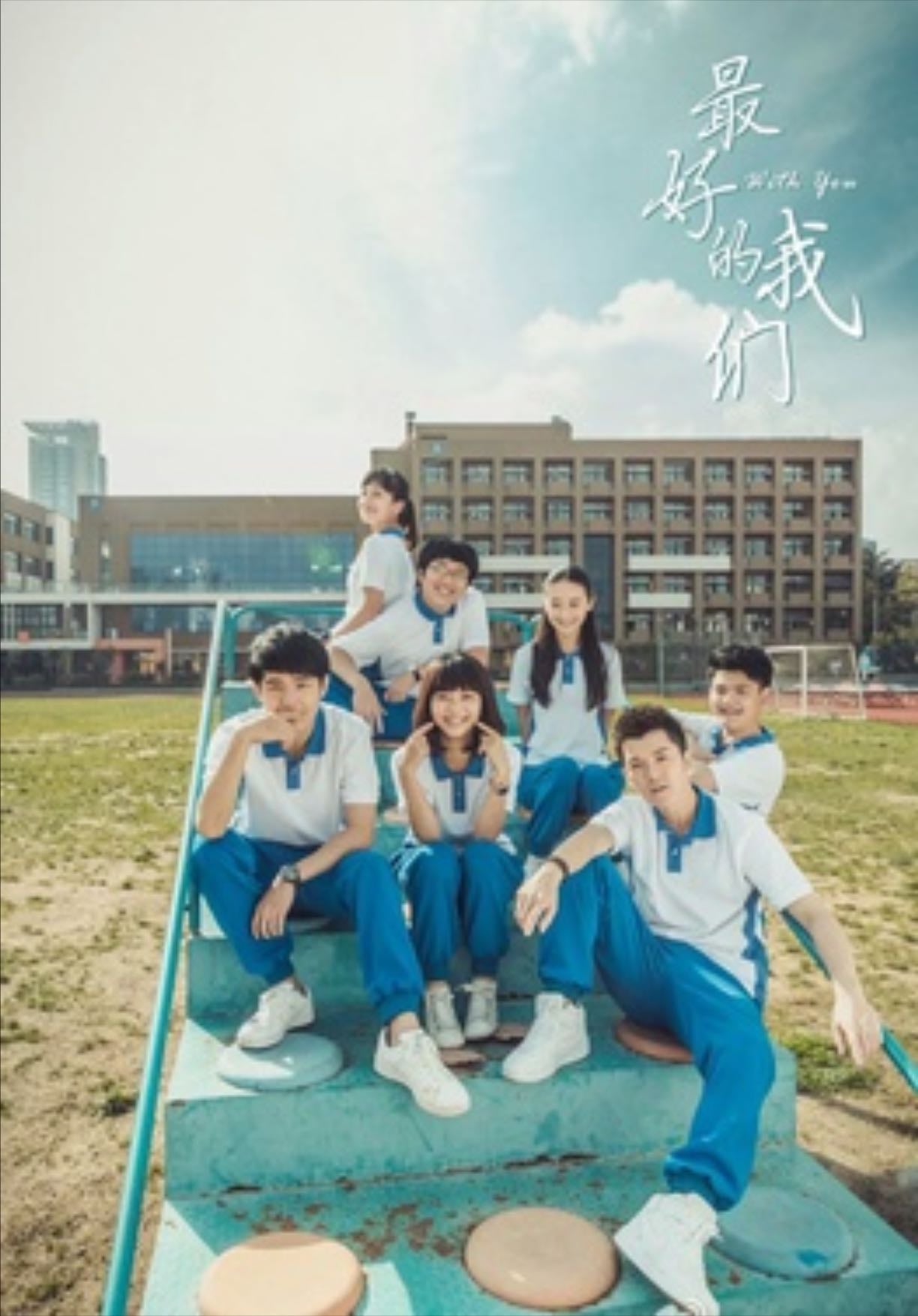 With You - 2016