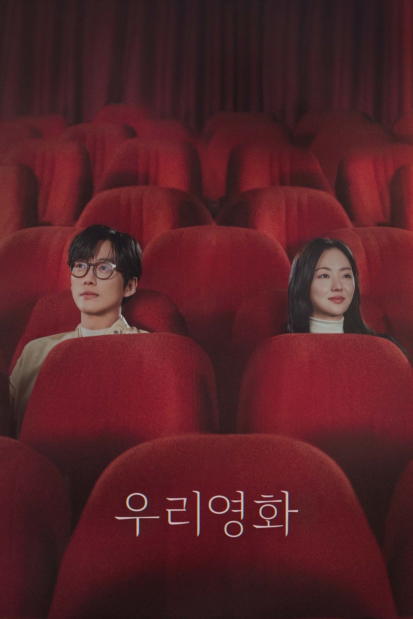 Our Movie - 2025
