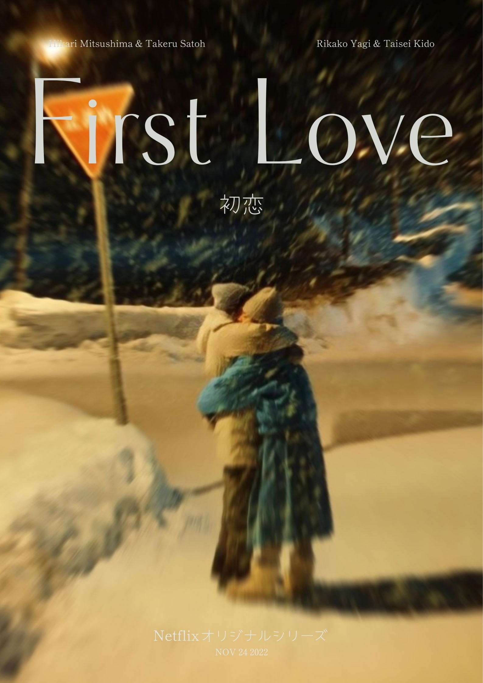 First Love - 2022