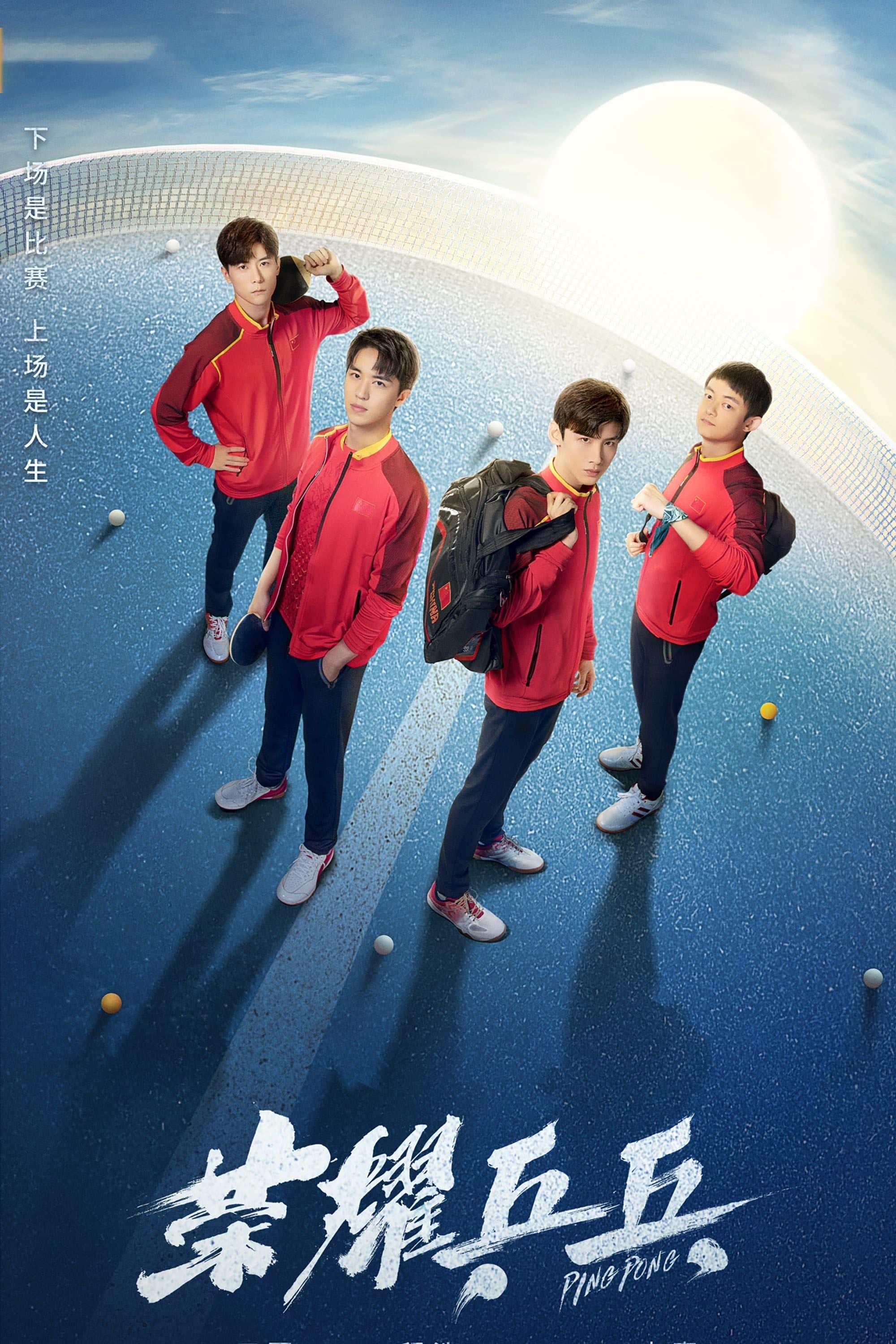 Ping Pong - 2021
