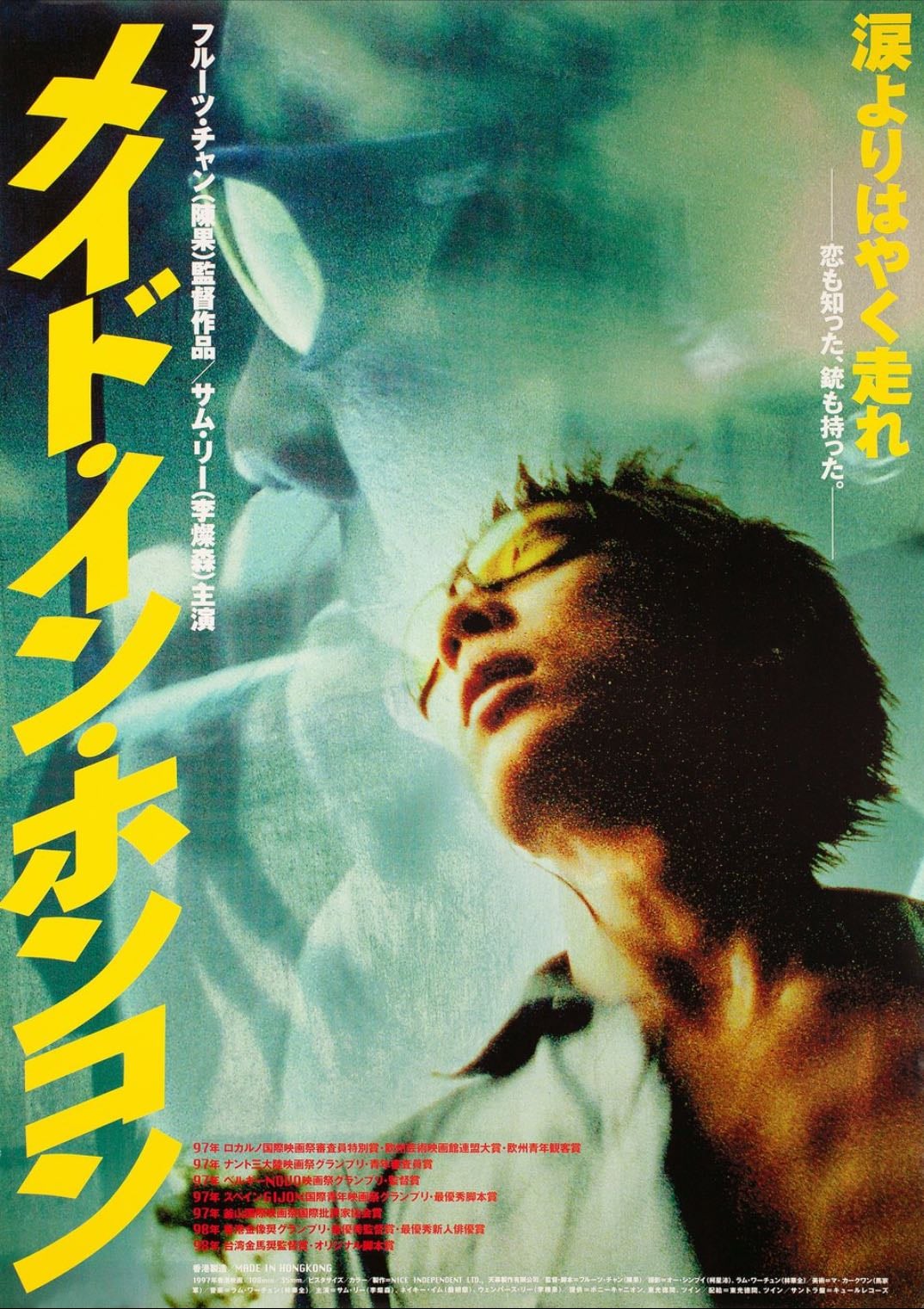 Made in Hong Kong - Fruit Chan · 1997