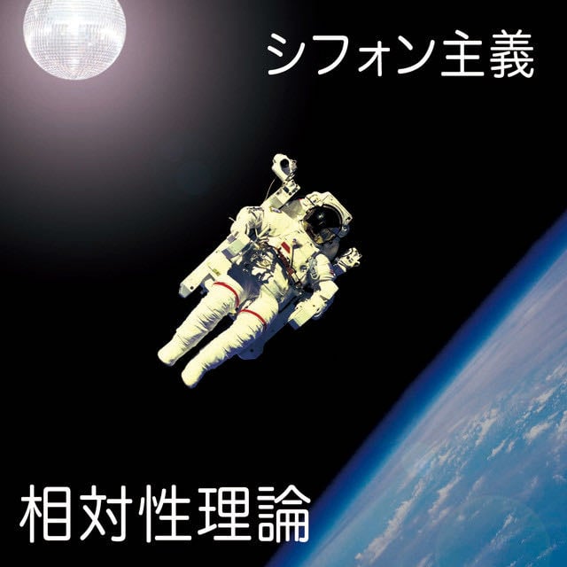 Chiffon Capitalism - Album · Soutaiseiriron