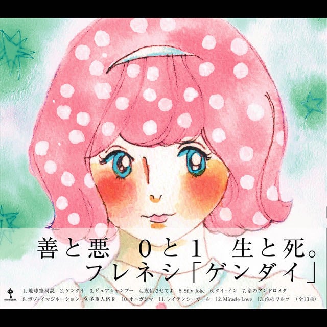 ゲンダイ - Album · フレネシ