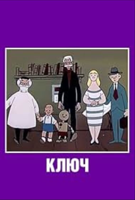 The key - Lev atamanov