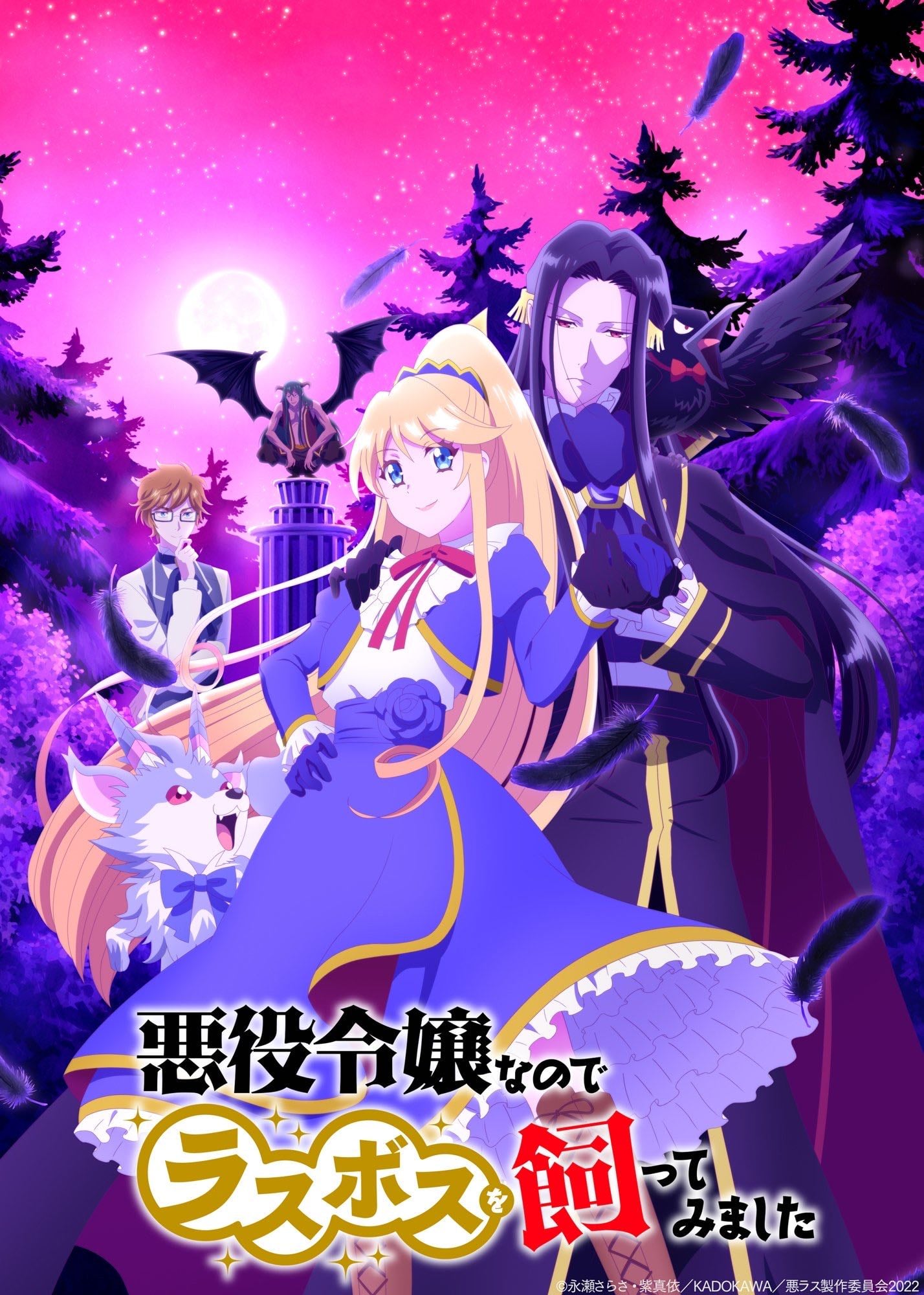 Akuyaku Reijou Nanode Last Boss wo Katte Mimashita - 永瀬さらさ · 2022