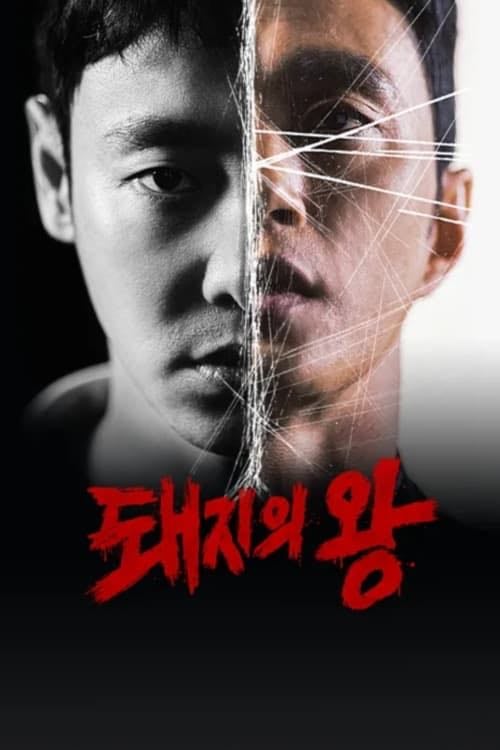 The King of Pigs - • 2022 • 12 Ep • Drama, Misterio •