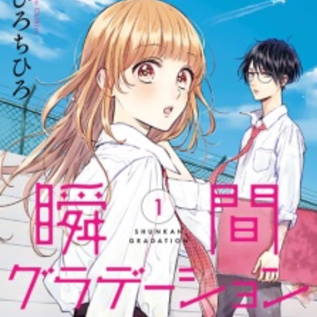 Shunkan Gradation - CHIHIRO HIRO