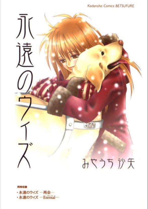 Eien no with