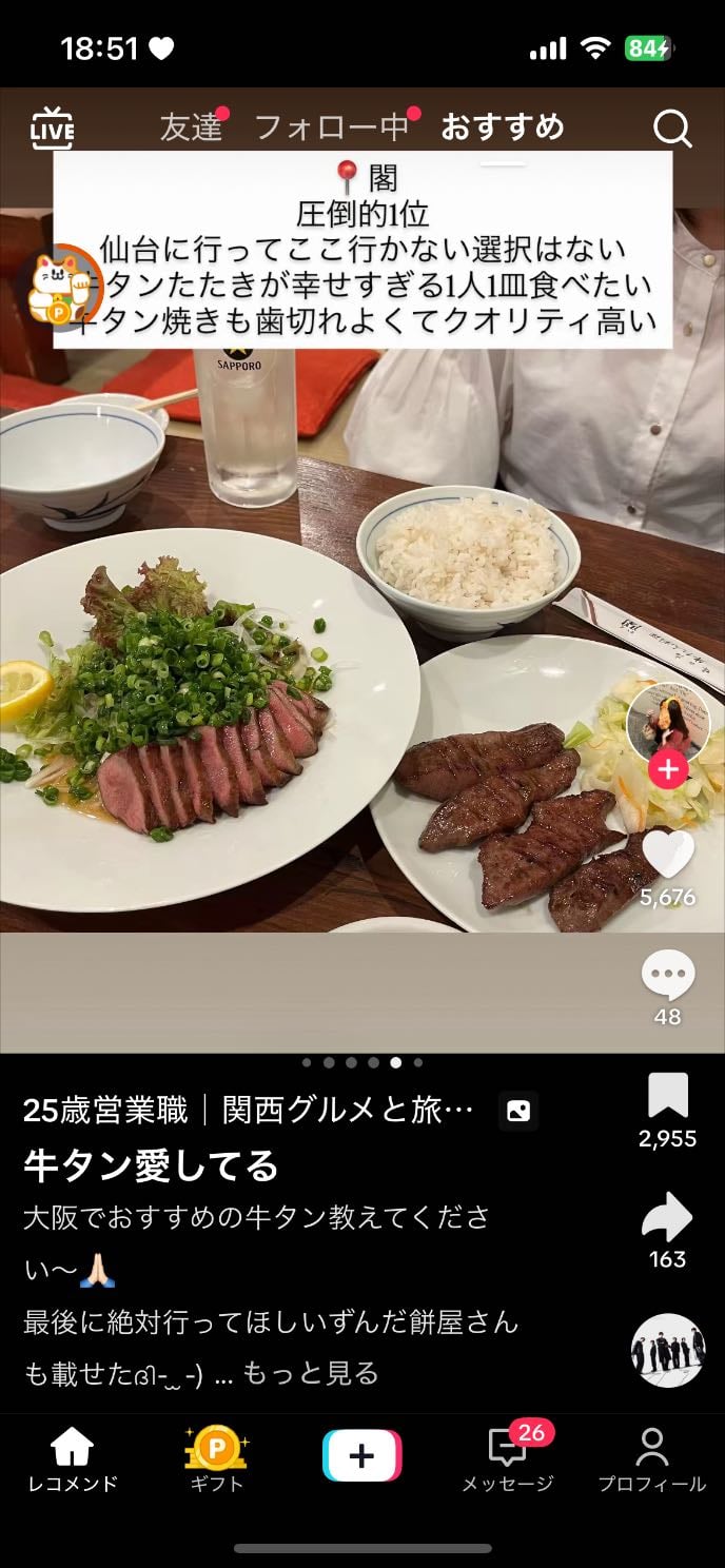 閣 仙台大和町店 - 牛たん