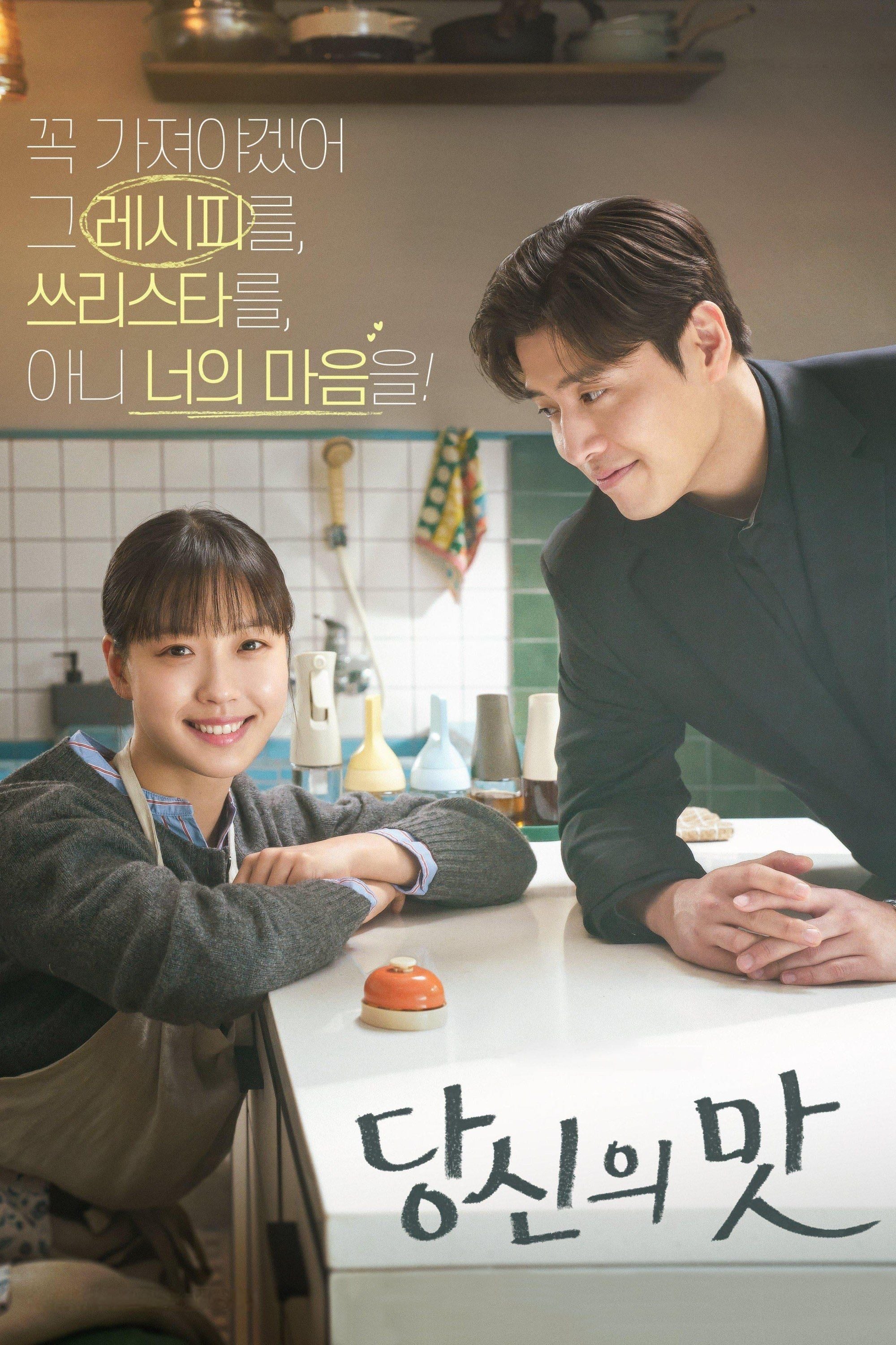 Tastefully Yours - 한준희 · 2025