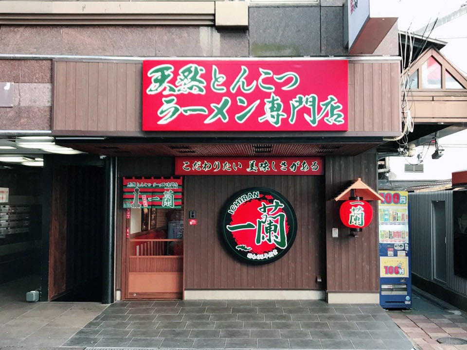 Ichiran Ramen Shinsaibashi