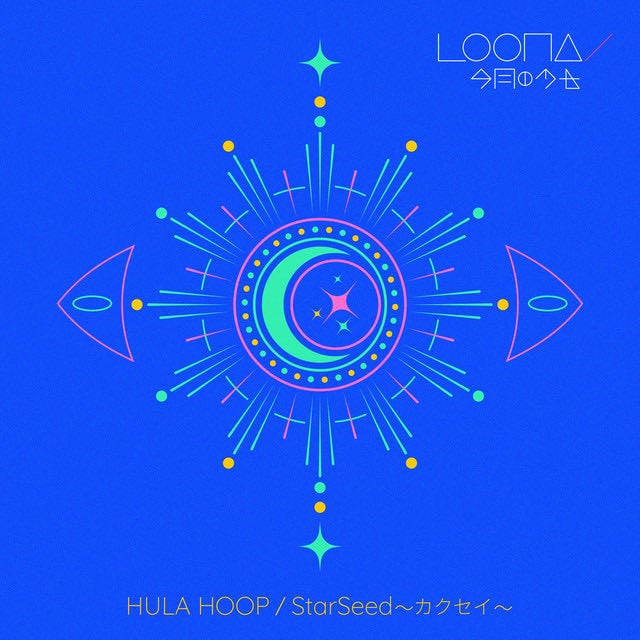 HULA HOOP / StarSeed ~カクセイ~ - Album · LOONA
