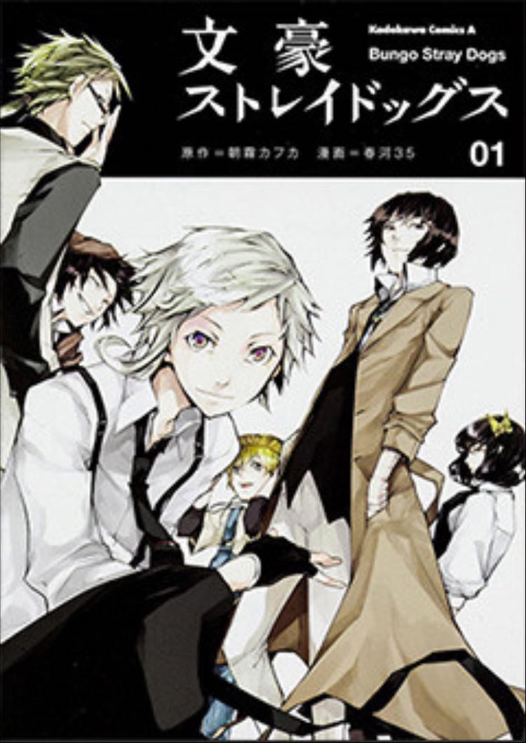Bungo Stray Dogs - 2016