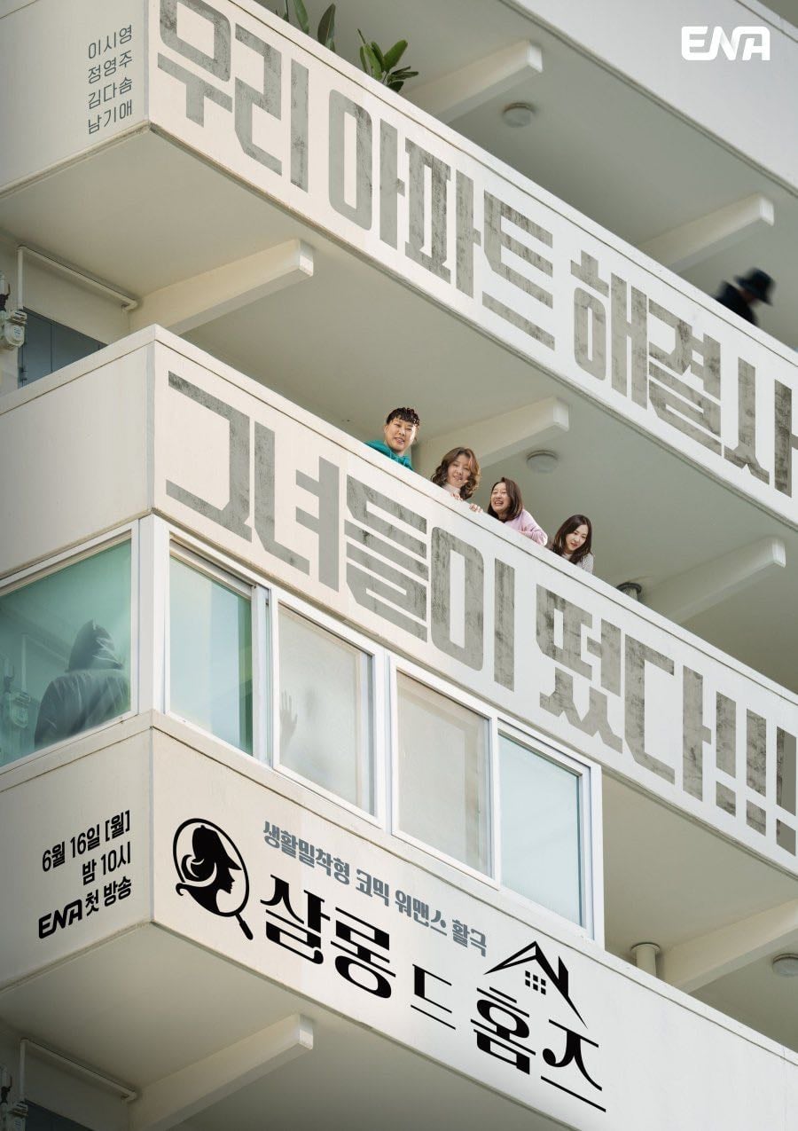 Salon De Holmes - Min Jin-gi · 2025