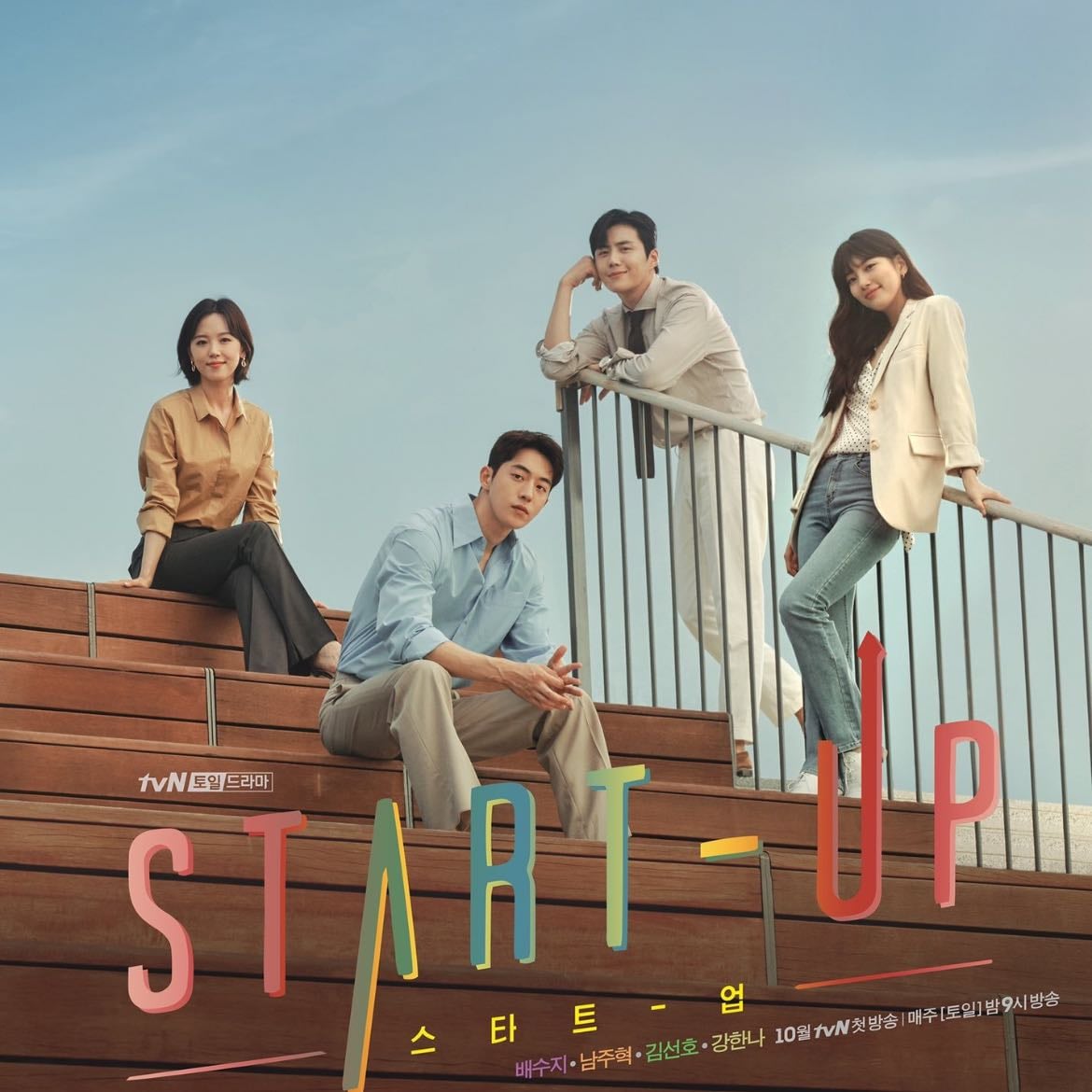 Start-Up - 박혜련 · 2020
