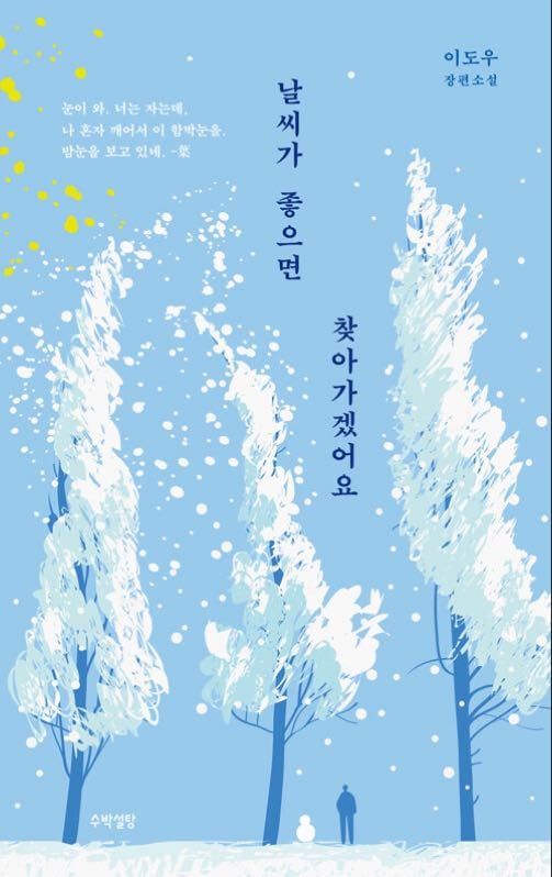 I`ll Go To You When The Weather Is Nice - Lee Do Woo · 2020