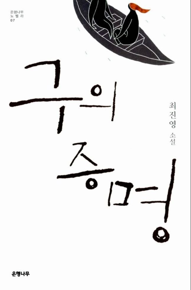 The proof of Gyu - Choi Jinyoung