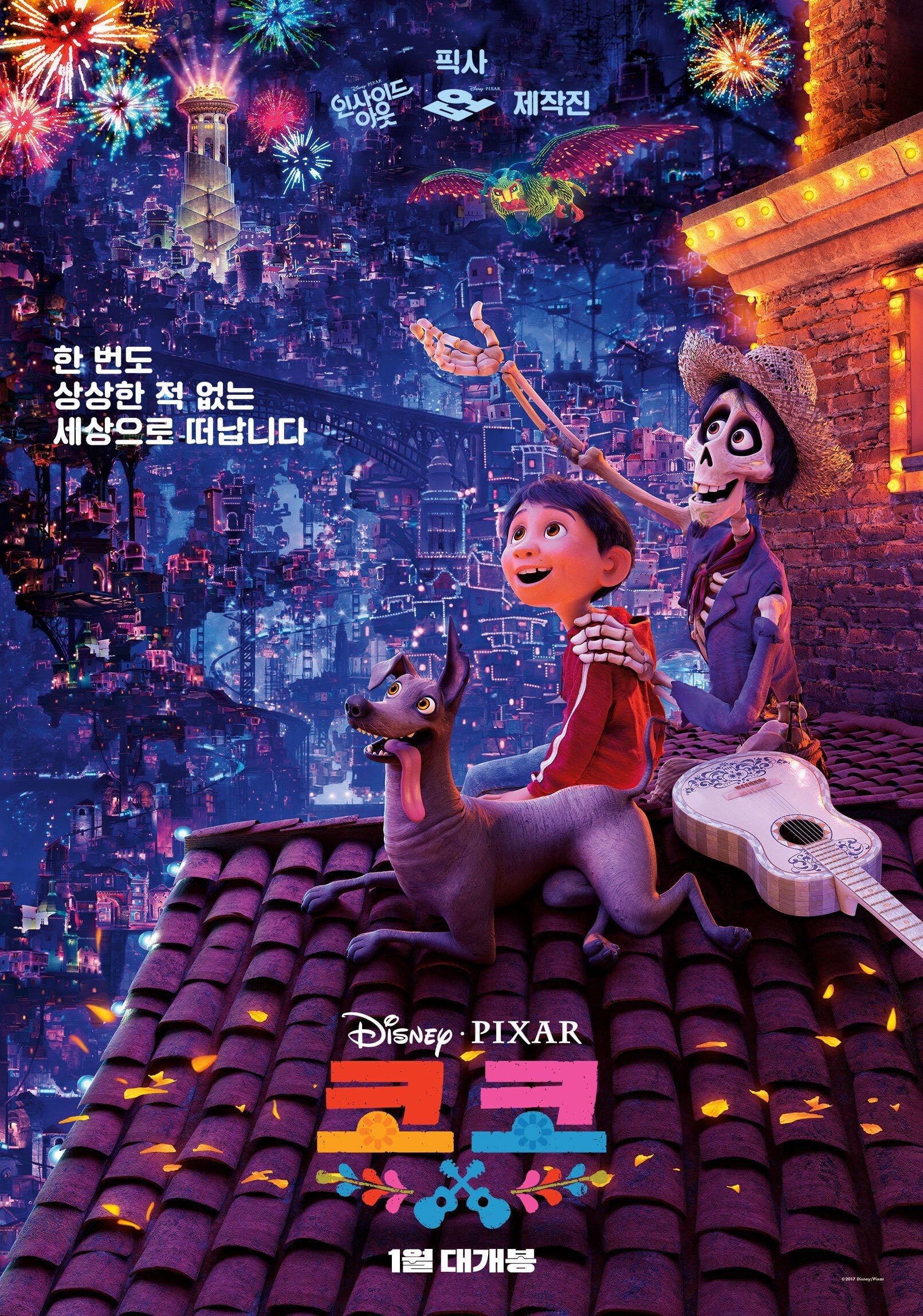 Coco - 리 언크리치 · 2017