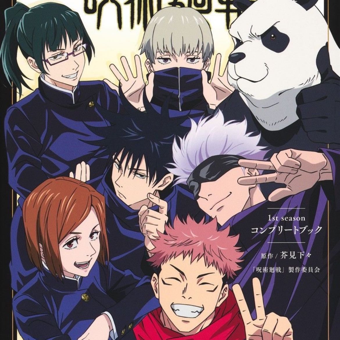 Jujutsu Kaisen - Gege Akutami • 2020