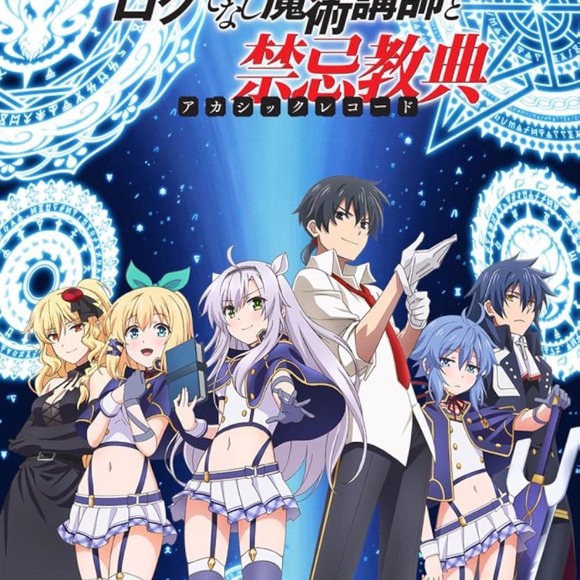 Akashic records of the bastard magic instructor