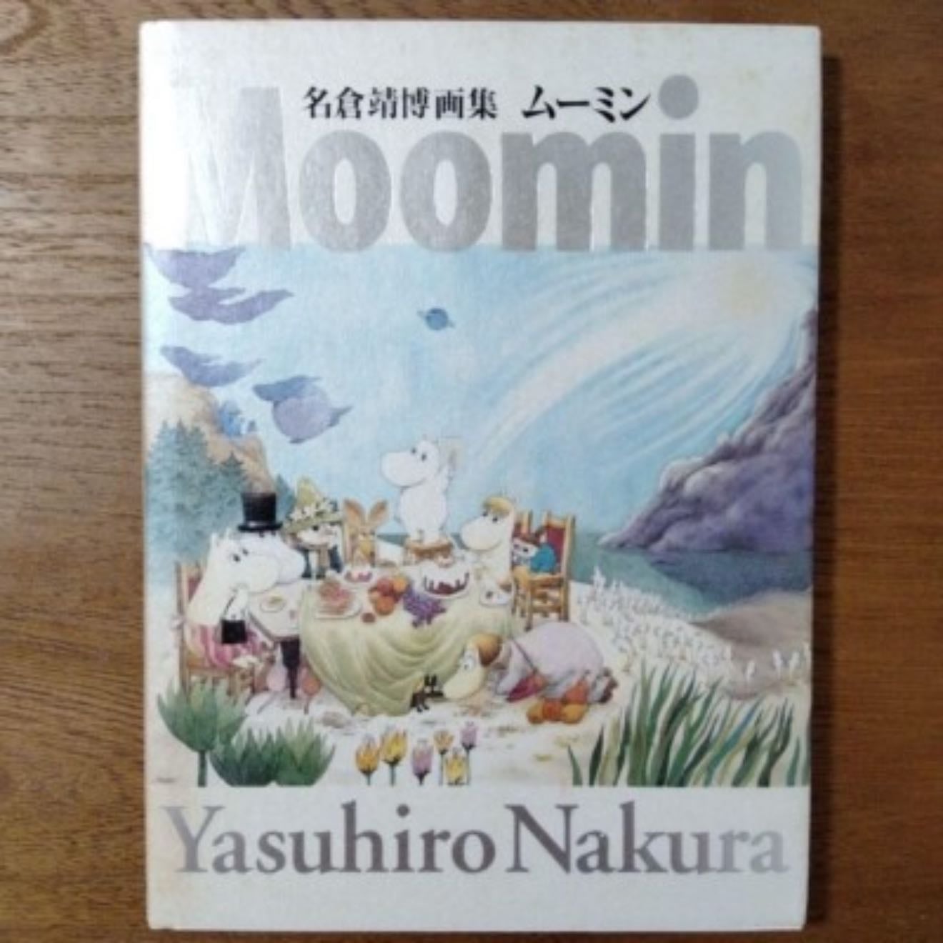 moomin art book - yasuhiro nakura