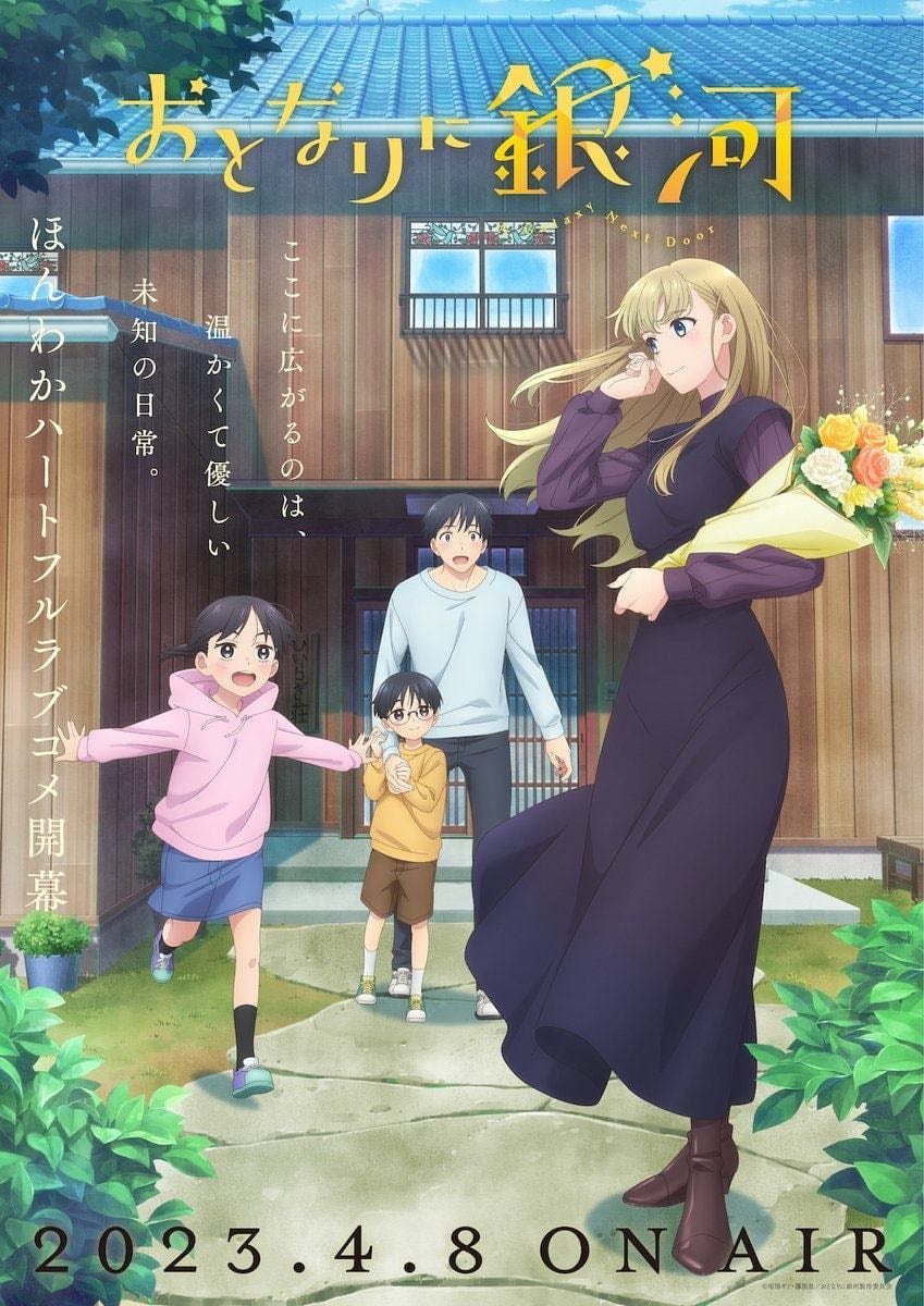 A Galaxy Next Door - 2023