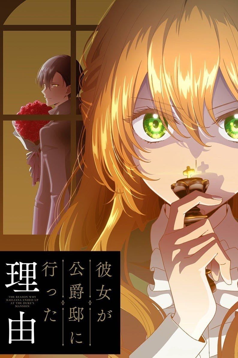 Why Raeliana Ended Up at the Duke's Mansion - 밀차 · Kanojo ga Kōshaku-tei ni Itta Riyū · 2023