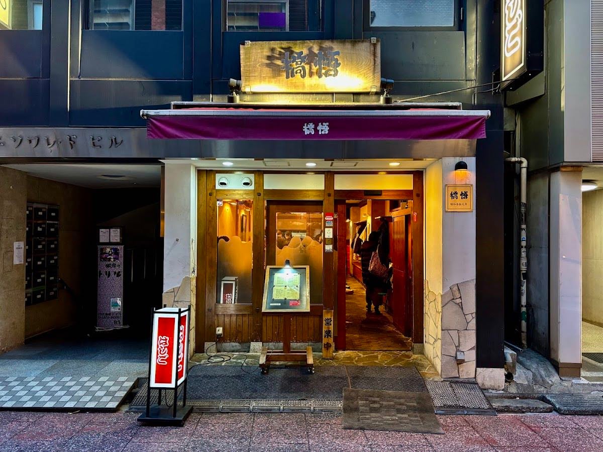 Hashigo Ginza Hon-ten