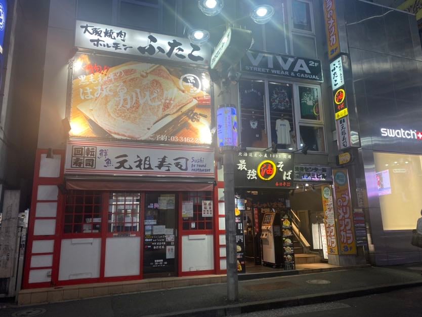 Yakiniku Futago Shibuya Center Gai