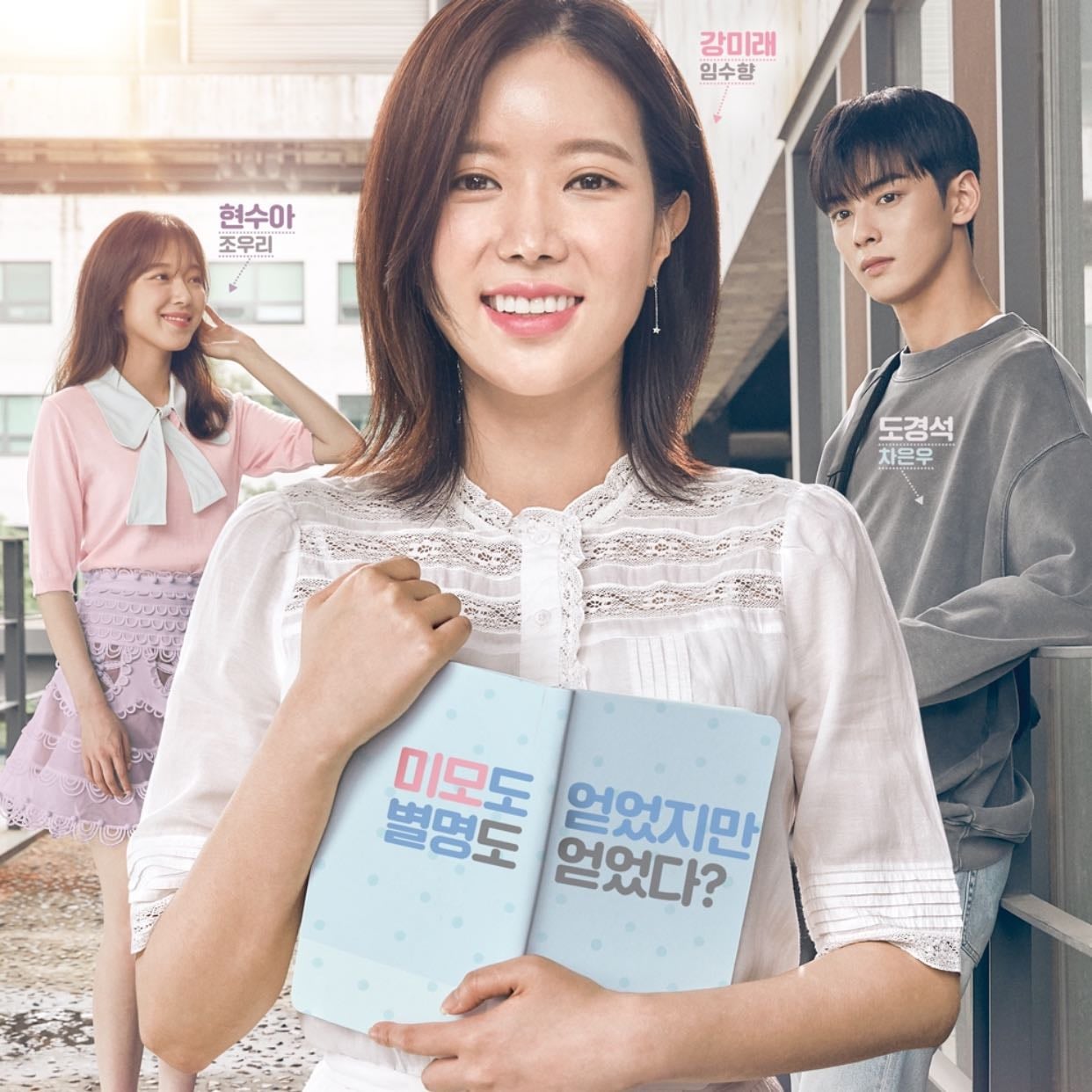 My ID is Gangnam Beauty - 2018 • 16 episodes • 2022