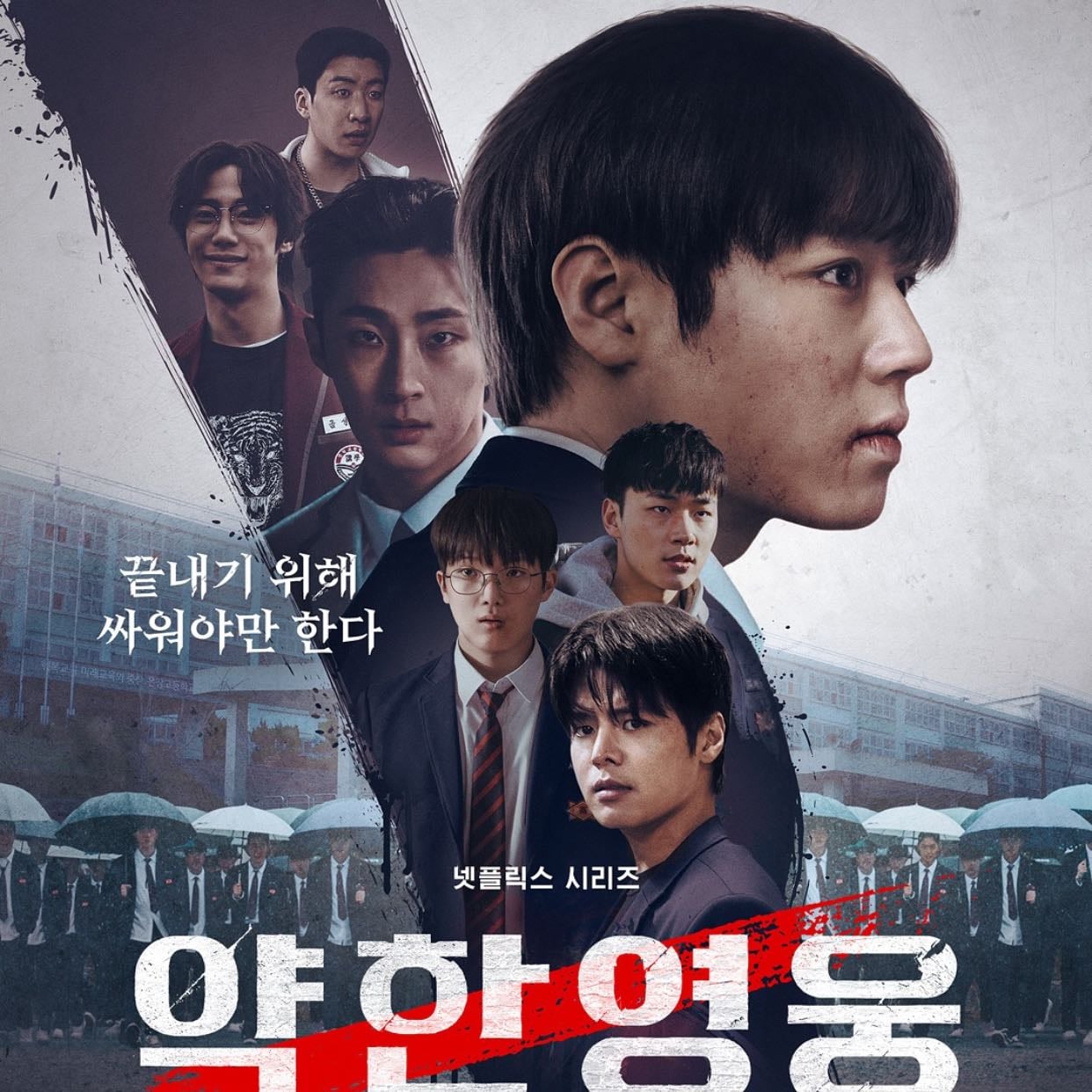 Weak Hero 2 - 2025 • 8 episodes