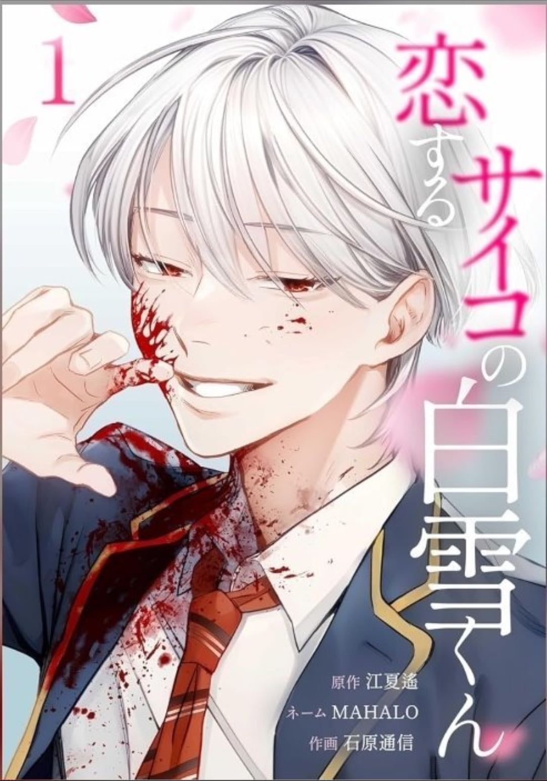 Koisuru Psycho no Shirayuki-Kun