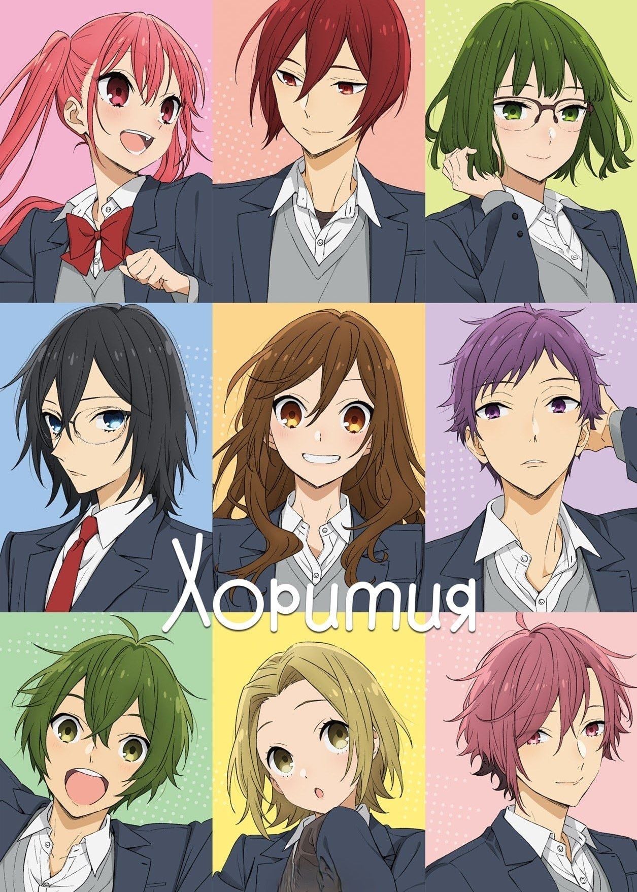 Horimiya - 2021