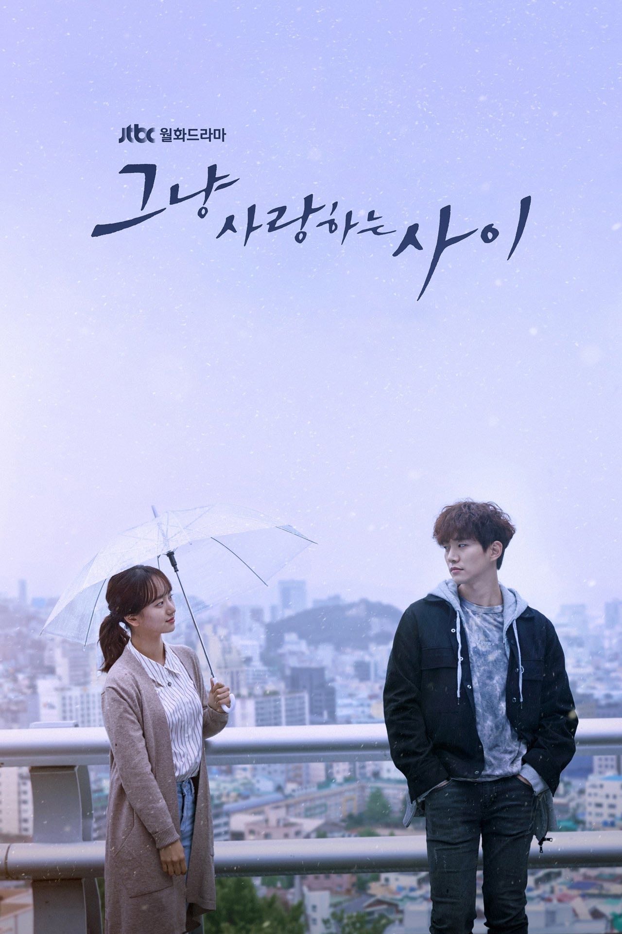 Rain or Shine - Yu Bo-ra, Kim Jin-won · 2017