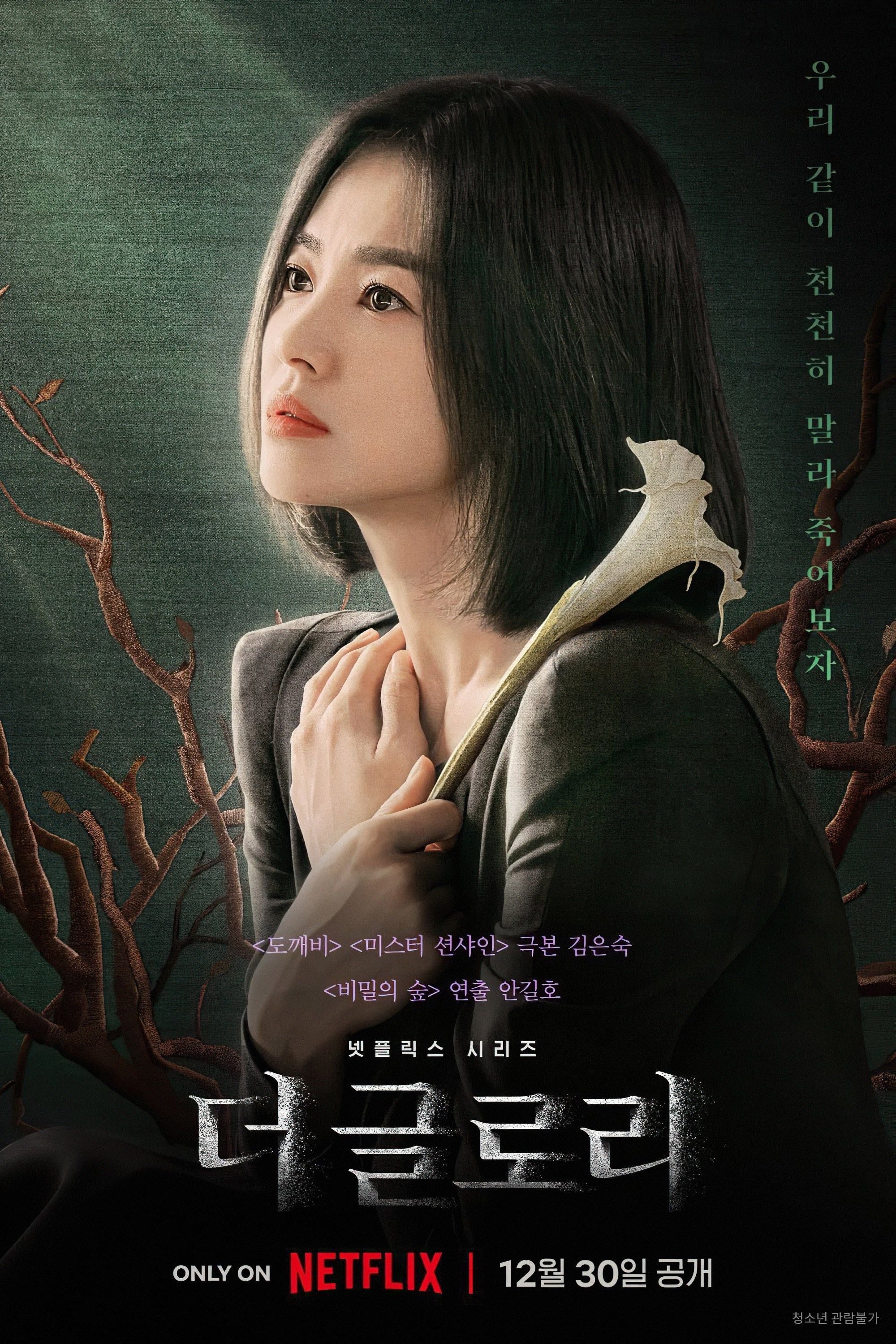 The Glory - 김은숙, An Gil-ho · 2022