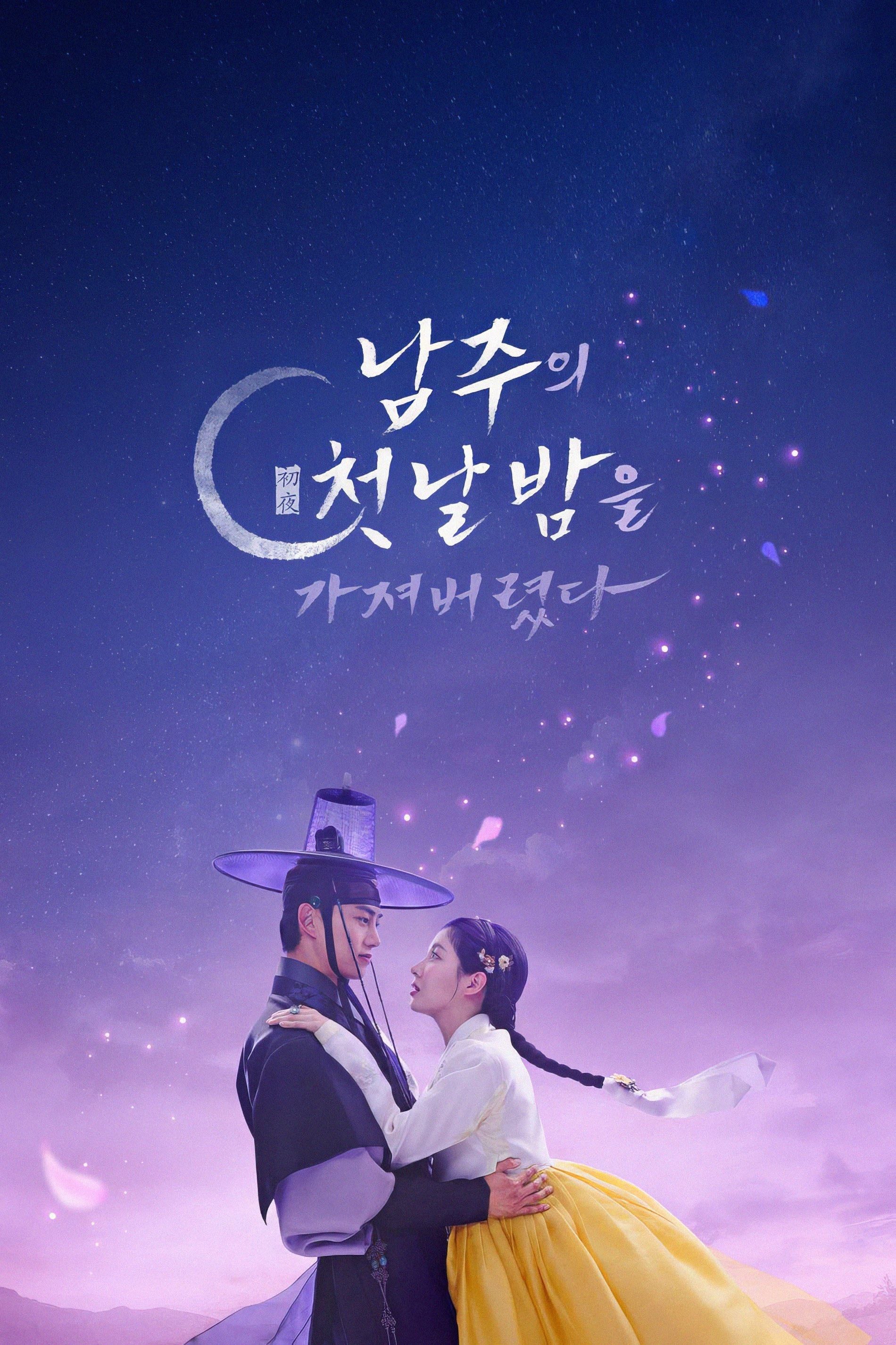 The First Night with the Duke - 全善英 · 2025