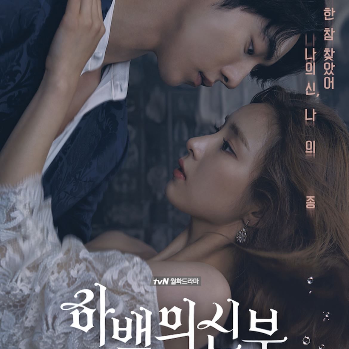 The Bride of Habaek - Yoon Mi-Kyung · 2017