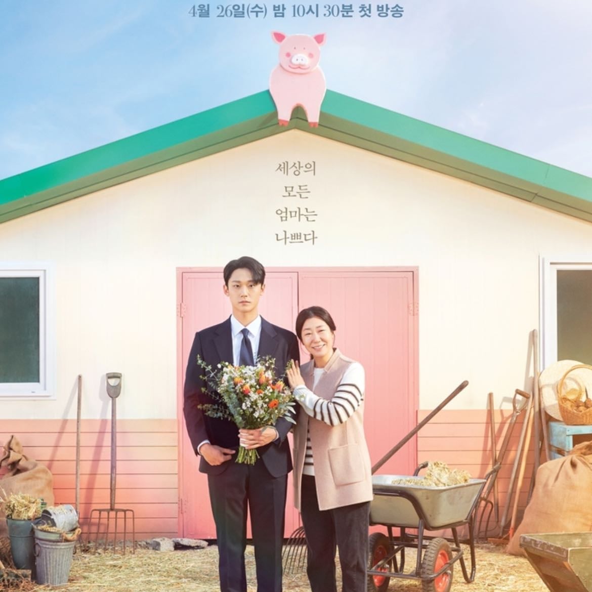 The Good Bad Mother - Sim Na-yeon, Bae Se-young · 2023