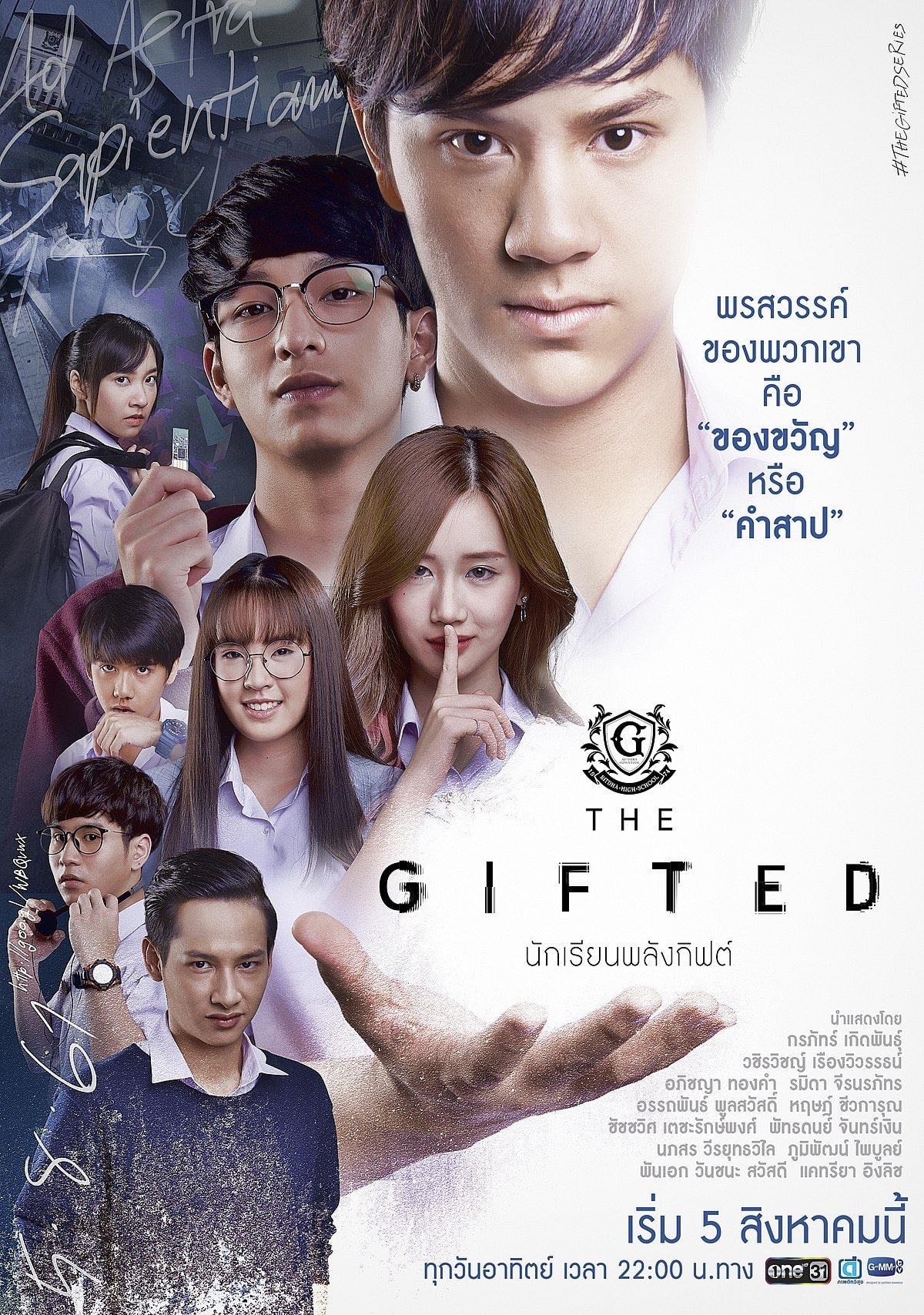 The Gifted - ธรรมรงค์ เสริมฤทธิรงค์ · 2018