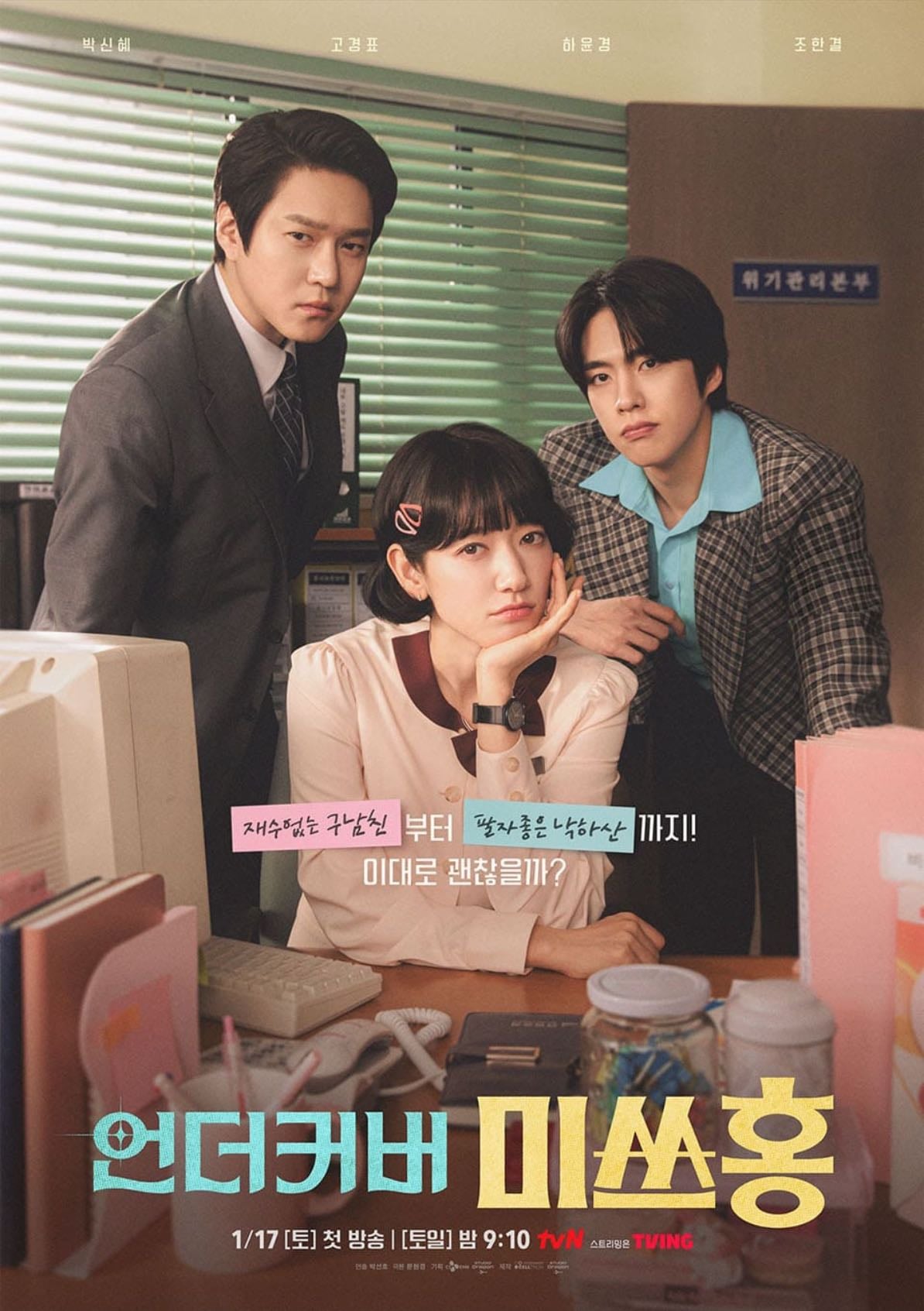 Undercovery Ms Hong - 2026