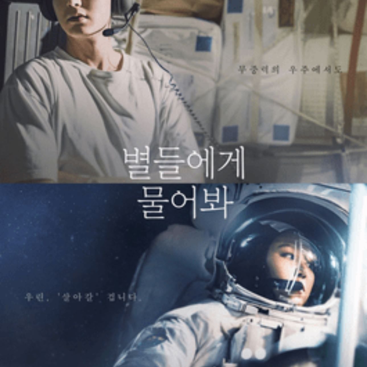 When The Stars Gossip - 16 - 2025