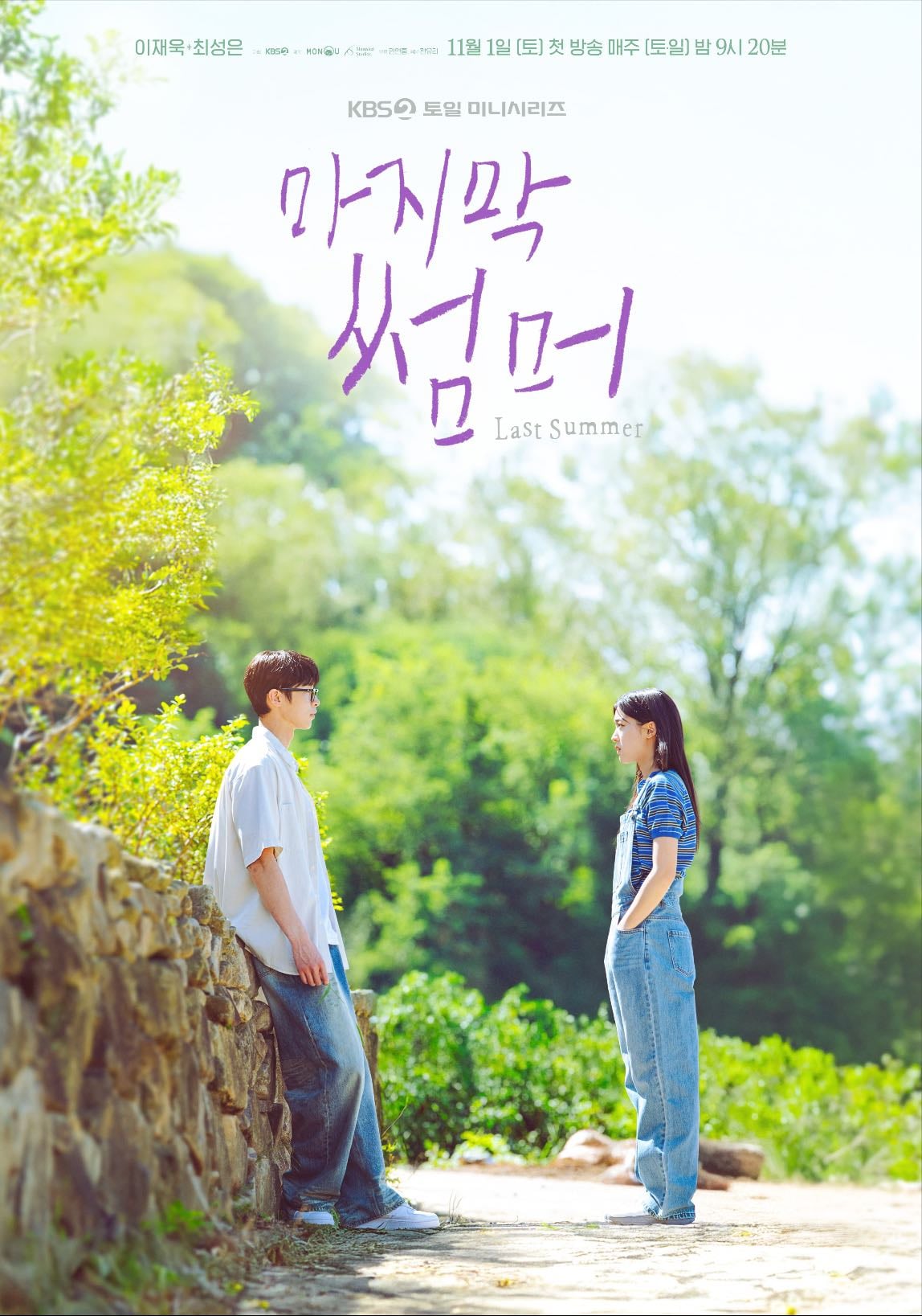 The Last summer - 2025
