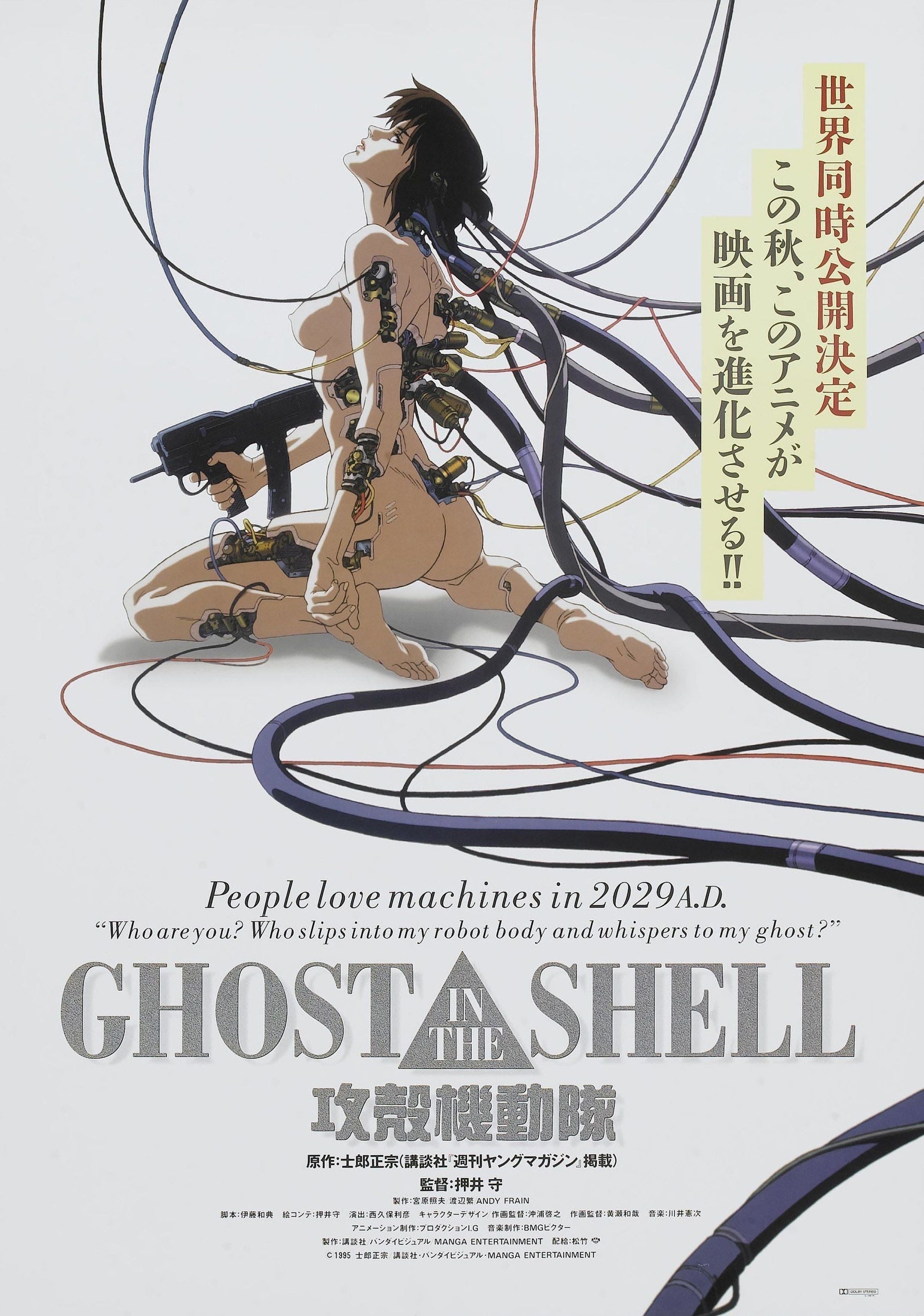 Ghost in the Shell - Mamoru Oshii · 1995
