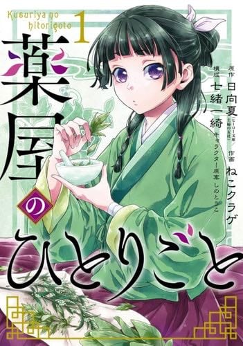 The Apothecary Diaries (All Volumes) - Natsu Hyuuga · 2020