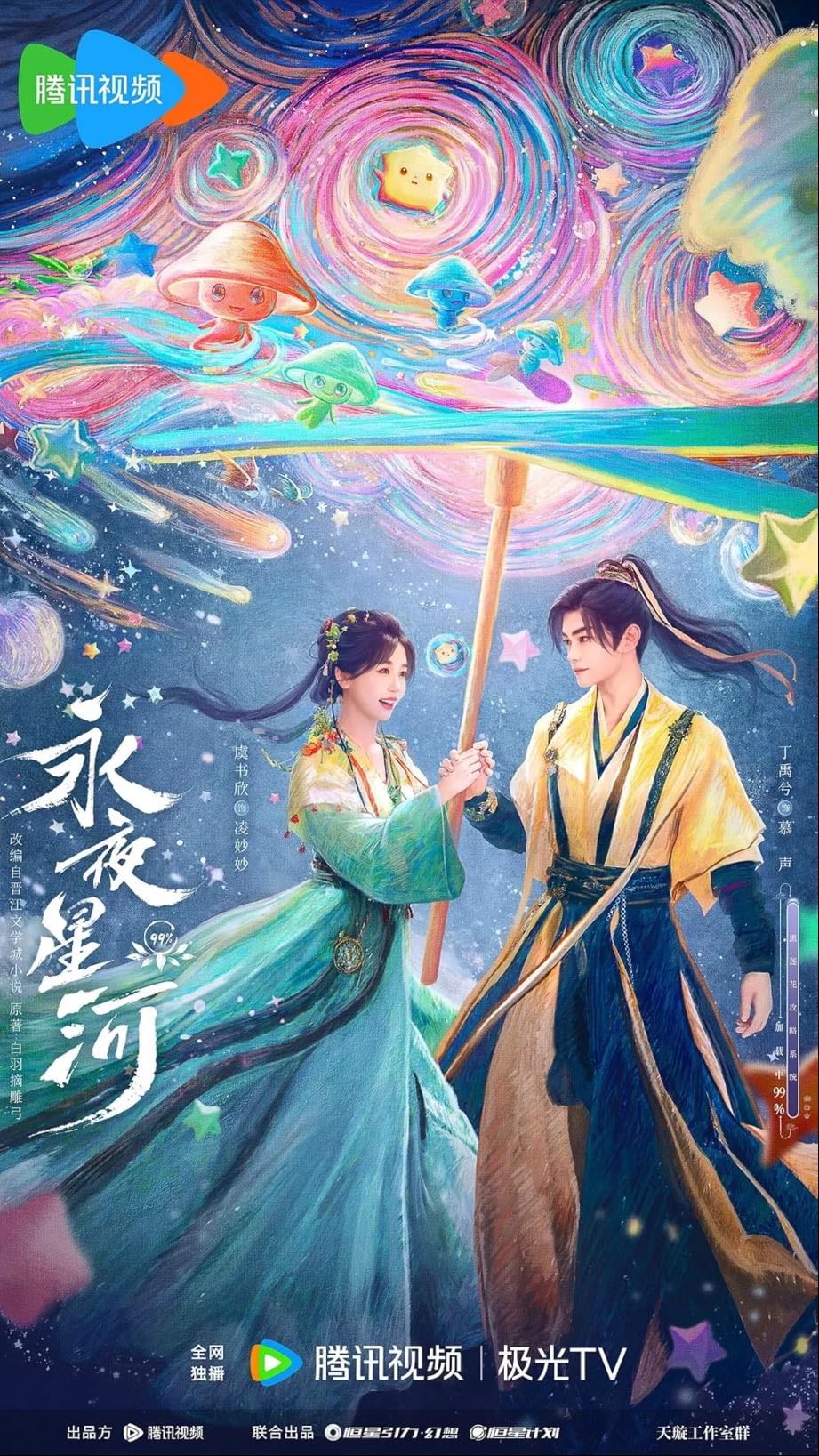 Love Game in Eastern Fantasy - 2024