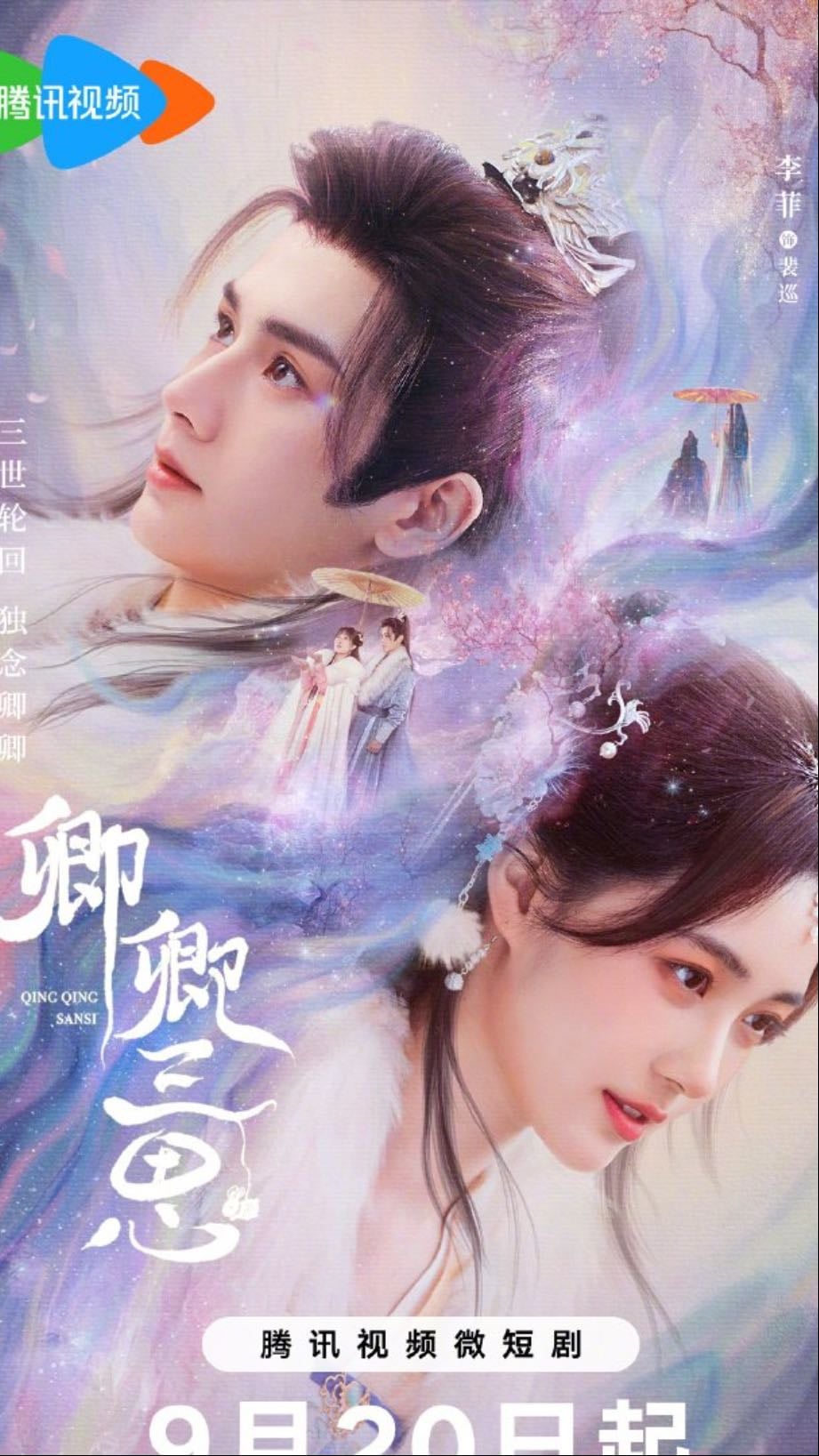 The Deliberations of Love - 2023